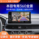航睿360全景影像系统行车辅助倒车影像四路摄像头行车记录仪雷达 本田专用5D超清解码一体机