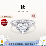 DR【冠军同款】求婚钻戒K金心形钻石克拉戒指真心戒纪念礼物WJ0339 TOP*【共约42分】20分G色VS2证书礼盒