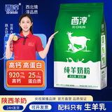 西淳（XICHUN） 纯羊奶粉200g袋装成人学生儿童羊奶粉成人老年纯羊奶