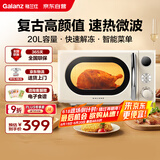 格兰仕（Galanz）复古微波炉 家用小型20L迷你 奶油风百搭复古 易清洁大平板 智能自动菜单 700瓦省电KAW0-SF2