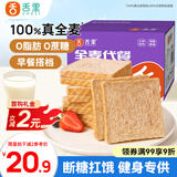 舌里 0脂全麦面包1000g无蔗糖粗粮轻食代餐早餐健身充饥食品休闲零食