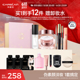卡姿兰（Carslan）彩妆套装12件套礼盒初学者全套超值组合新手伪素颜淡妆生日礼物女