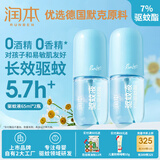 7%驱蚊酯驱蚊液防蚊喷雾65ml×2支驱蚊水花露水可带上飞机高铁