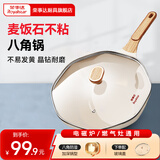 荣事达（Royalstar） 炒锅不粘锅家用平底少油烟麦饭石炒菜锅网红八角锅燃气电磁炉 【象牙白】八角锅 30cm