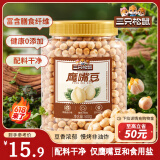 三只松鼠香酥鹰嘴豆500g/罐 坚果炒货非油炸豆子即食健身粗粮代餐休闲零食