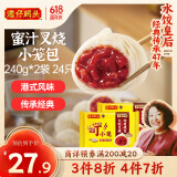 湾仔码头发面小笼包迷你叉烧包240g*2袋 24只港式包子早餐元宵节面点元宵