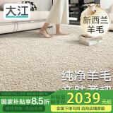 大江地毯客厅 20%羊毛地毯卧室大面积轻奢 沙发茶几免洗抗污240x340cm