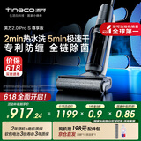 添可芙万2.0ProS尊享版洗地机国家补贴高温极速干恒压活水自清洁家用吸尘扫拖一体机