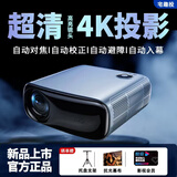 宅趣投投影仪家用全超高清办公会议家用投影排名前十名无线大屏电视客厅卧室家庭影院4K投影机超越8K极清 A76全自动对焦+自动入幕避障+4K播放+手机投屏