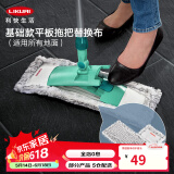 利快德国进口拖把家用一拖净拖地神器免手洗利菲平板拖把吸水懒人墩布 平板拖把基础款替换布