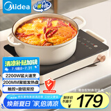 美的（Midea）电磁炉电陶炉电池炉2200W大功率猛火围炉煮茶烧水炒菜 电磁灶煮茶器双环控火不挑锅国家补贴HW2210