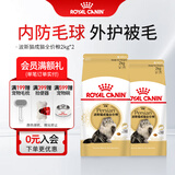 皇家猫粮波斯猫成猫全价粮 P30 猫咪通用粮 12月以上 【1岁以上】P30波斯猫成猫2kgX2