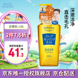 高丝（KOSE）深层卸妆油240ml 升级卸妆液去角质 干湿两用 礼物男女