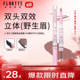 花洛莉亚（FLORTTE）双头刀锋眉笔染眉膏防水防汗持久不掉色06#莓你不行