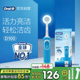 欧乐B成人电动牙刷圆头牙刷D100声波旋转震动充电式（刷头*2）日常清洁优选送男友女友礼物情侣送礼赠
