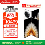 OPPO Find N5 16GB+1TB 卫星通信版 玉白 超薄机身 超长续航电池 骁龙8至尊版 AI 5G 折叠屏手机