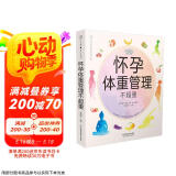 怀孕体重管理不超重（汉竹）