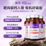 NewChapter新章海藻钙片补充维生素d3k2易吸收青少年孕妇中老年钙片 60片/瓶*3