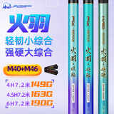 浮烟山火羽鱼竿超轻小综合钓鱼竿高碳超硬4H4.5H台钓竿手竿鲫鱼鲤鱼杆 7.2m (4H28调仅149g)