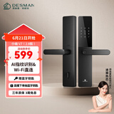 德施曼（DESMAN）智能门锁电子指纹锁家用防盗门锁密码锁C级锁芯 小嘀V7(2.0版)