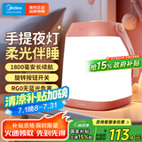 美的（Midea）台灯母婴婴儿宝宝哺乳喂奶灯家用卧室床头灯充电便携小夜灯露营灯
