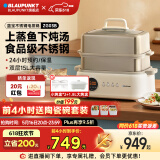 蓝宝（BLAUPUNKT）聚能鲜蒸锅不锈钢电蒸锅蒸炖锅多功能家用隔水炖盅全自动预约蒸汽锅电煮锅电炖锅 10L 【双层大全套】电蒸锅+大炖盅+双小炖盅
