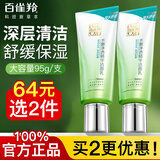 百雀羚洗面奶女水嫩净透精华洁面乳补水保湿深层清洁温和洁面白雀官方店 水嫩净透洁面95g*1支