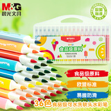 晨光（M&G）文具36色食品级水彩笔 易握软头三角杆 学生涂色幼儿绘画彩绘涂鸦 生日礼物 ZCPN0386