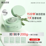 膜法世家绿豆祛痘泥膜 去黑头清洁控油舒缓痘肌改善毛孔涂抹面膜送男友