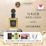 Monotheme【官方正品】莫若森沉香乌木苦尽玫瑰浓香水男女士 生日节日礼物 乌木沉香【木质琥珀黑色沉香】 100ml