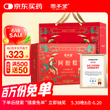固本堂阿胶礼盒600g红枣枸杞阿胶糕送长辈见家长端午节礼物礼盒送长辈