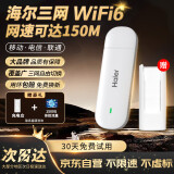 海尔随身wifi可移动无线wifi6免插卡上网宝随行无线上网卡便携式车载4g无限路由器全国通用流量2025款