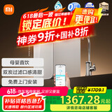 米家小米1200G Pro 双核净水器家用无罐厨下式8年RO滤芯净水机 MR 1253-A