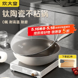 炊大皇 炒锅不粘锅 易洁钛陶瓷平底家用炒菜锅32cm 磁炉通用钛陶TT32CG
