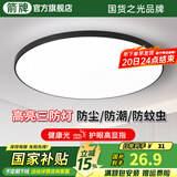 ARROW箭牌照明 led三防吸顶灯防水卫生间阳台卧室厨灯过道走廊灯 黑玉-15瓦白光23cm适10平内