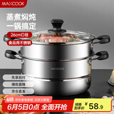 美厨（maxcook）不锈钢蒸锅  26CM二层复底 燃气炉电磁炉通用MCZ753