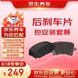 京东养车后刹车片包安装套餐 后刹车片一套4片包工包料 下单自动匹配车型