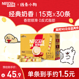 雀巢（Nestle）咖啡粉1+2奶香速溶三合一冲调饮品30条450g线条小狗同款
