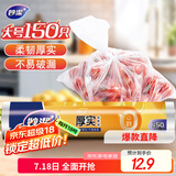 妙洁大号保鲜袋150只 加厚实塑料食品袋子厨房超市一次用品