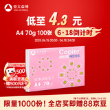 亚太森博拷贝可乐A4打印纸 70g单包装复印纸 双面打印资料 字迹清晰不透印不卡纸【品质热销-100张体验款】