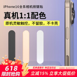 Smorss【白色2片】适用苹果iPhone16promax拍照键钢化膜16相机按键贴16pro/16plus专用侧边保护按键膜
