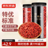 京东京造  特优级红枸杞子500g 新货宁夏中宁头茬免洗枸杞茶 团购福利