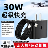 详致适用DJI大疆30w充电器PD快充pocket3/2云台相机充电头Action5/4运动相机Mini4pro/Air3S无人机插头 【适用大疆无人机/相机】 【30W】快充头（不含线）