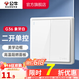 公牛（BULL）86型墙壁面板 多用网络插座 家用电源 G36象牙白 二开单控