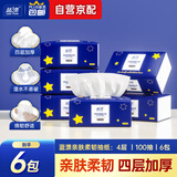 蓝漂抽纸4层100抽*6包加厚卫生纸巾面巾餐巾纸抽原生木浆家用擦手提装