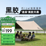 骆驼（CAMEL）户外精致露营黑胶天幕帐篷遮阳便携式防晒野营大凉棚1J32263960-2