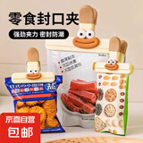 防风衣夹被子夹保鲜防潮封口夹多功能学生办公长尾夹文件夹子 大嘴巴封口夹【1个】小号
