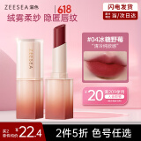 ZEESEA滋色绒雾哑光口红唇膏滋润不易掉色小样#04冰糖野莓*3g520礼物