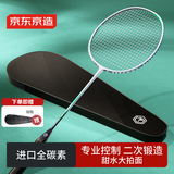 京东京造 进口全碳素羽毛球拍单拍 高磅二次锻造4U攻守兼备 赠球拍包