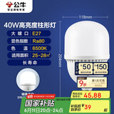公牛（BULL）LED灯泡高亮球泡柱形灯厂房商超 大功率40W球泡白光6500KE27螺口